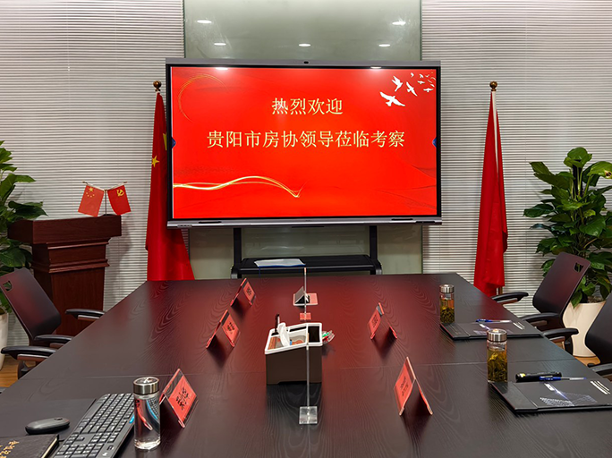貴陽(yáng)房協(xié)領(lǐng)導蒞臨國鼎，共探第四代住宅發(fā)展與合作